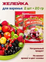 Желирующее средство с пектином из яблок,загуститель для джема, варенья 2 шт. по 20 гр