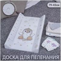 Доска пеленальная Sweet Baby Pinguino Grigio пингвин бежевый 79х45 см