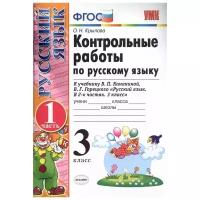 УМК конт. Р. ПО РУС. Языку 3 КЛ. канакина, горецкий