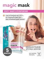 Набор тканевых масок 5 шт. SCHERE NAGEL Magic Mask для лица, век, шеи, гиалуроновая, увлажняющая, антивозрастная, от морщин, 5 шт