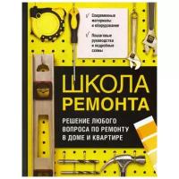 Школа ремонта. Решение любого вопроса по ремонту в доме и квартире