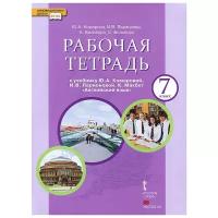 Ю. А. Комарова, И. В. Ларионова, К. Билсборо, С. Билсборо "Английский язык. 7 класс. Рабочая тетрадь. К учебнику Ю. А. Комаровой, И. В. Ларионовой, К. Макбет"