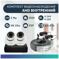 Комплект видеонаблюдения цифровой, готовый комплект AHD TVI CVI CVBS 2 камеры купольных FullHD 2MP