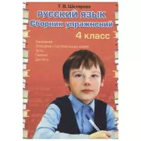 Шклярова. Сборник упражнений по математике 4 кл. ФГОС