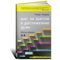 Бакушева Екатерина А. "Шаг за шагом к достижению цели. Метод кайдзен"