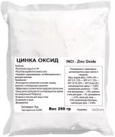 Цинка оксид, Zinc Оxide (250 гр)