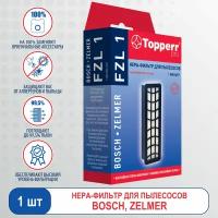 Topperr нера-фильтр для пылесосов BOSCH, ZELMER, 1 шт, FZL 1
