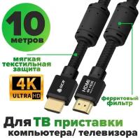 Провод HDMI 2.0 10м Ultra HD 4K 3D для Apple TV черный 24К GOLD