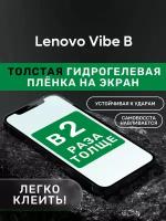 Гидрогелевая утолщённая защитная плёнка на экран для Lenovo Vibe B