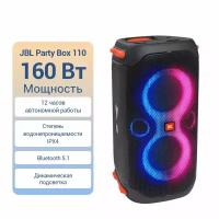 Портативная акустика JBL Partybox 110, 160 Вт, черный