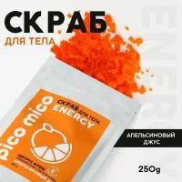 Скраб для тела PICO MICO-Energy, цитрус фреш, с маслом оливы и витамином Е, 250 г