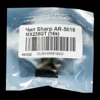 Чип TONEX MX235GT для Sharp AR-5618 (16000 стр.)