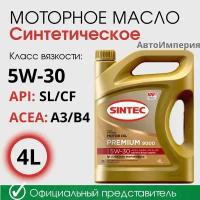 Моторное масло SINTEC PREMIUM 9000 5W-30 A3/B4, 4L