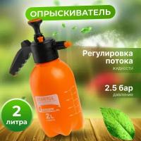 Опрыскиватель садовый, пульверизатор 2л STARTUL GARDEN