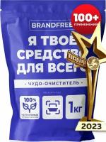 Кислородный отбеливатель-пятновыводитель BRANDFREE - 1 кг