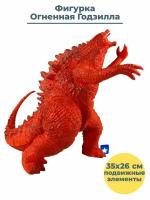 Фигурка Огненная Годзилла Godzilla подвижные конечности и хвост 35х26 см