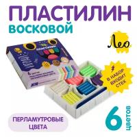 Пластилин восковой. Перламутровые цвета "Лео" "Играй" LPMCR-0106 72 г ( в картонной упаковке ) 6 цветов