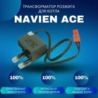 Трансформатор розжига для котла Navien Ace