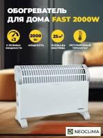 Конвектор Neoclima Fast 2000