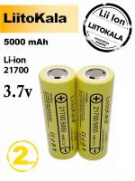 Аккумулятор 21700 Li-Ion LiitoKala Lii-50E 5000mAh (2шт) литий ионная батарея /АКБ 21700/ Li-Ion с емкостью 5000 mAh (2шт)