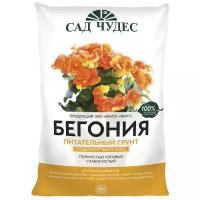 Грунт Сад Чудес Бегония бежевый, 2.5 л, 1.25 кг