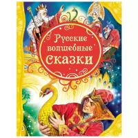 Русские волшебные сказки (Все лучшие сказки)