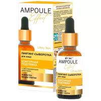 Витэкс Ampoule Effect Лифтинг-сыворотка для лица контурная подтяжка с омолаживающим действием, 30 мл