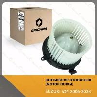 Вентилятор отопителя - мотор печки для SUZUKI SX4 2006-2023, сузуки СХ 4 2006-2023 ORIGANA OHF122