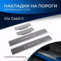 Накладки на пороги Rival для Kia Ceed II 2012-09.2018, нерж. сталь, с надписью, 4 шт., NP.2804.3