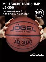 Мяч баскетбольный JB-300 №7, Jögel - 7