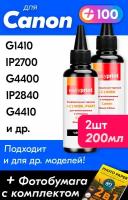 Чернила для принтера Canon G1410, iP2700, G4400, iP2840, 250, G4410, PG-445, PG-510 и др. 2 шт. Краска для заправки струйного принтера (Черный) Black