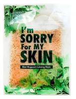 I'm Sorry for My Skin~Успокаивающая тканевая маска с полынью~Real Mugwort Calming Mask