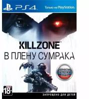 Игра PS4 Killzone: В плену сумрака