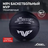 Мяч баскетбольный Streets MVP №7