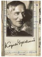 Чуковский К.И. "Собрание сочинений. В 15 т. Т. 9: Люди и книги; Приложение"