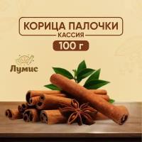 Корица Палочки "Лумис" индонезия, премиум качество, 100 гр