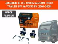 Комплект для установки би лед линз Aozoom Bi Led Truck Trailer 24V, 5500K, 3.0" на VOLVO FH (2001 2008)