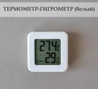 Термометр-гигрометр цифровой для дома, дачи, теплицы, террариума / Гигрометр термометр - измеритель влажности и температуры (цифровая метеостанция)