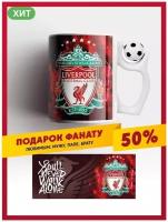 Кружка Ливерпуль / Liverpool FC / LFC / ЛФК / керамическая футбольная чашка ФК Ливерпуль с вращающимся мячом