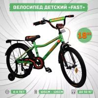 Велосипед детский Sx Bike Fast 18", оранжево-зеленый