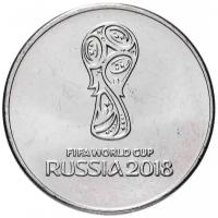 Памятная монета 25 рублей. Эмблема. Чемпионат мира по футболу FIFA 2018. Россия, 2018 г. в. Состояние UNC (из мешка)