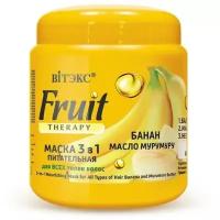 Маска для волос витэкс FRUIT THERAPY питательная 3 в 1 с бананом и маслом мурумуру (для всех типов волос) 450 мл
