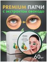 ZOZU Патчи для глаз с экстрактом авокадо и маслом ши Shea Crystal Repair, 60 шт