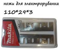 Ножи ля электорубанка Makita 110*29*3