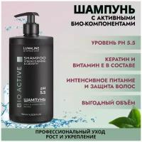 LUNALINE Шампунь для волос BIO ACTIVE рост и укрепление, с кератином и витамином Е, профессиональный, 750 мл