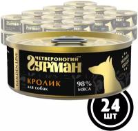 Влажный корм для собак Четвероногий гурман "Golden line Кролик", 100 г х 24 шт