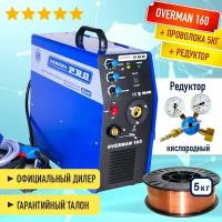 Полуавтомат инвертор OVERMAN 160 Mosfet Aurora, плюс редуктор, 5кг проволока