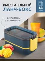 Ланч-бокс двойной - 2Party, темно-синий