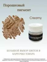 Порошковый пигмент Creamy - 25 мл (10 гр) краситель для творчества Калейдоскоп