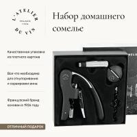 Подарочный набор аксессуаров для вина L"Atelier Du Vin Coffret Du Sommelier, 20558